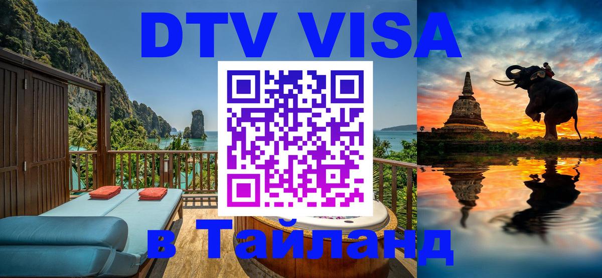 Цены на DTV визу в Таиланд — пакеты услуг, достаточно даже паспорта - 18.11.2025 